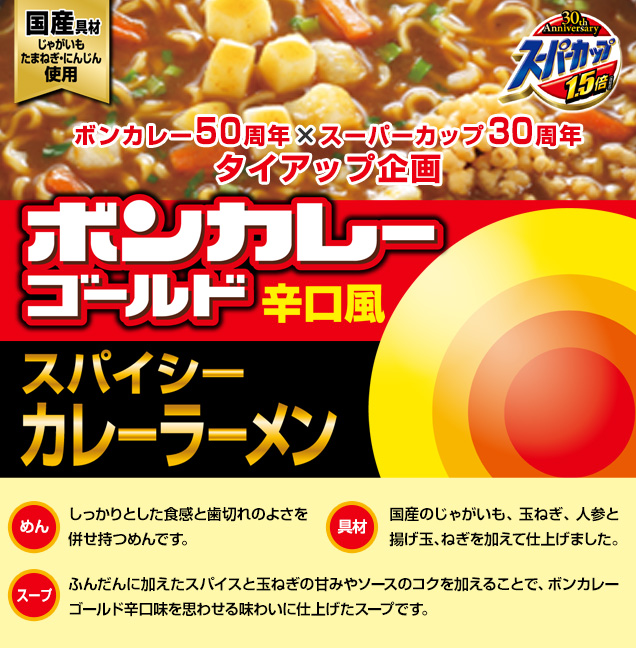 スーパーカップ1.5倍 ボンカレーゴールド辛口風 カレーラーメン12食 ケース販売