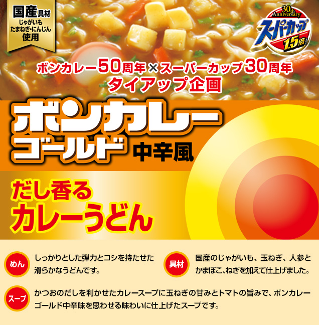 スーパーカップ1.5倍 ボンカレーゴールド中辛風 カレーうどん12食 ケース販売