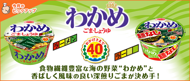 わかめラーメン
