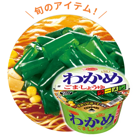 旬のアイテム！