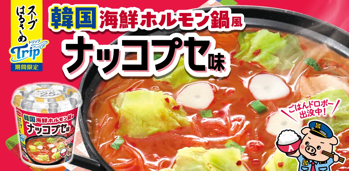 スープはるさめTrip　ナッコプセ味