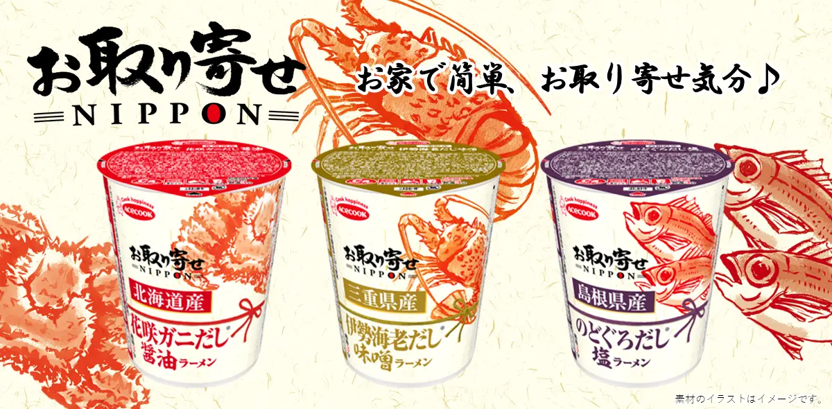 お取り寄せNIPPON