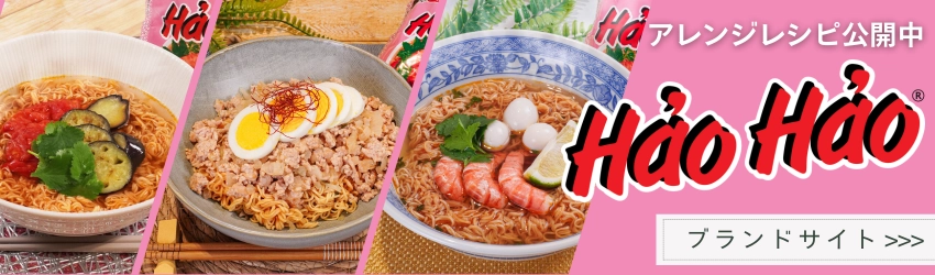 Hao Haoブランドサイトはこちら