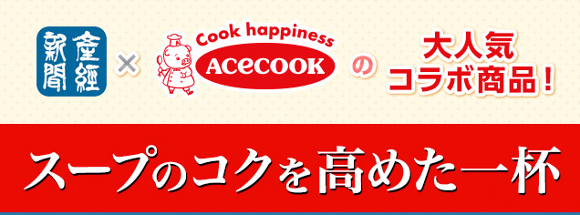 産経新聞とエースコックの大人気コラボ商品!
