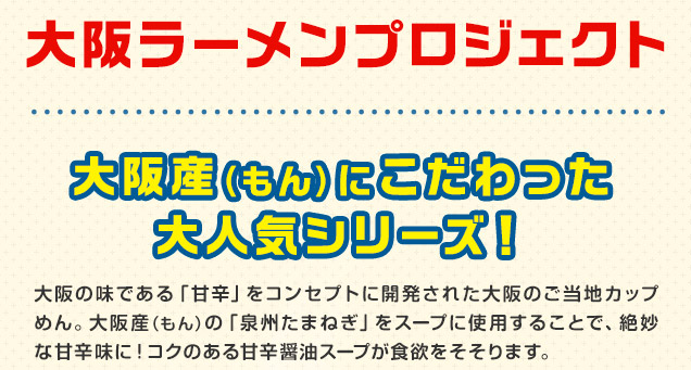 大阪ラーメンプロジェクト