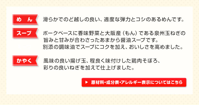 原材料・成分表・アレルギー表示についてはこちら