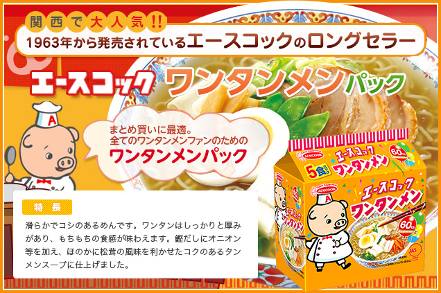 ワンタンメン
