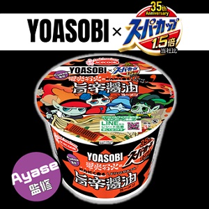 YOASOBIコラボ
