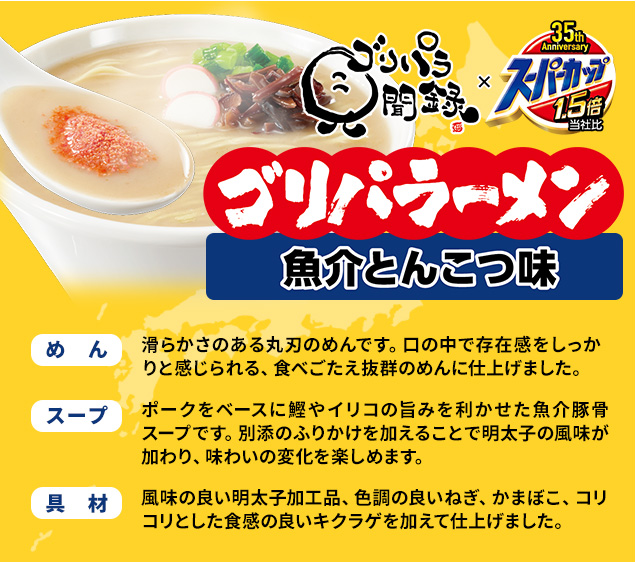 在庫一掃 魚介とんこつ 公式】エースコックと奇跡のコラボ!#3 ゴリパ 在庫一掃 魚介とんこつ 公式】エースコックと奇跡のコラボ!#3 ゴリパ