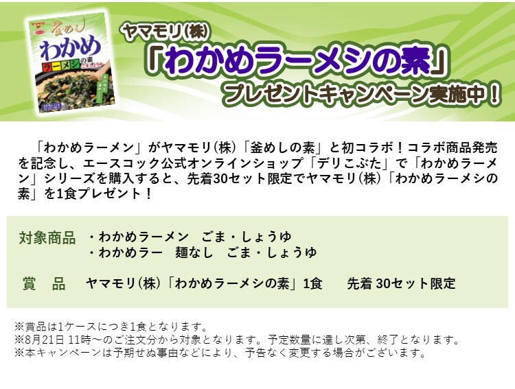 わかめラーメシPC
