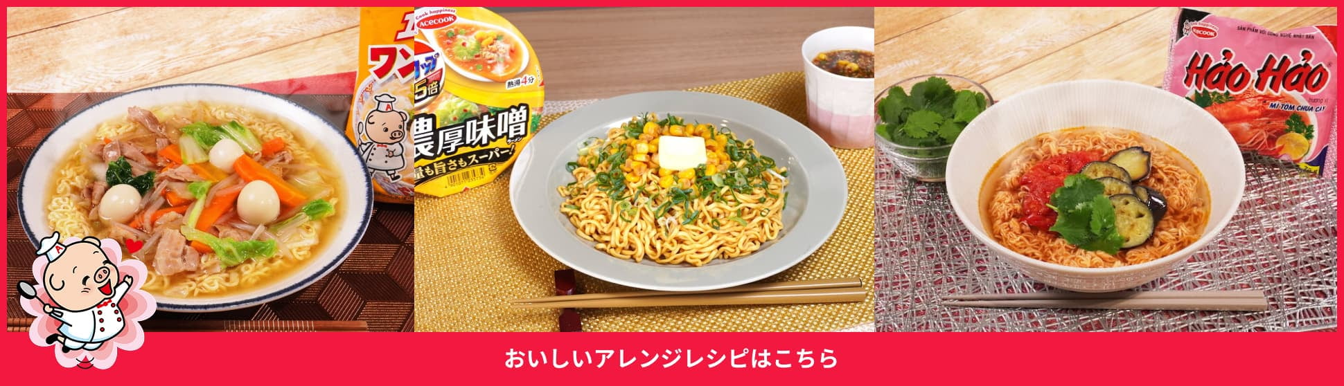 おいしいアレンジレシピはこちら